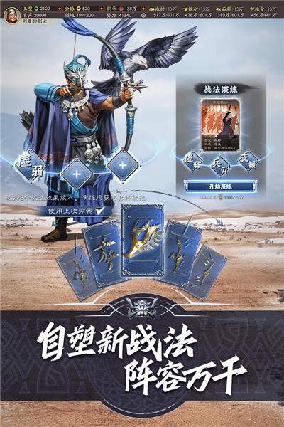 三国志战略版vivo版 安卓版v2060.1395